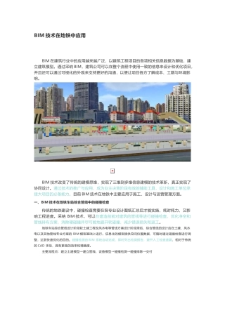 BIM技术在地铁中应用