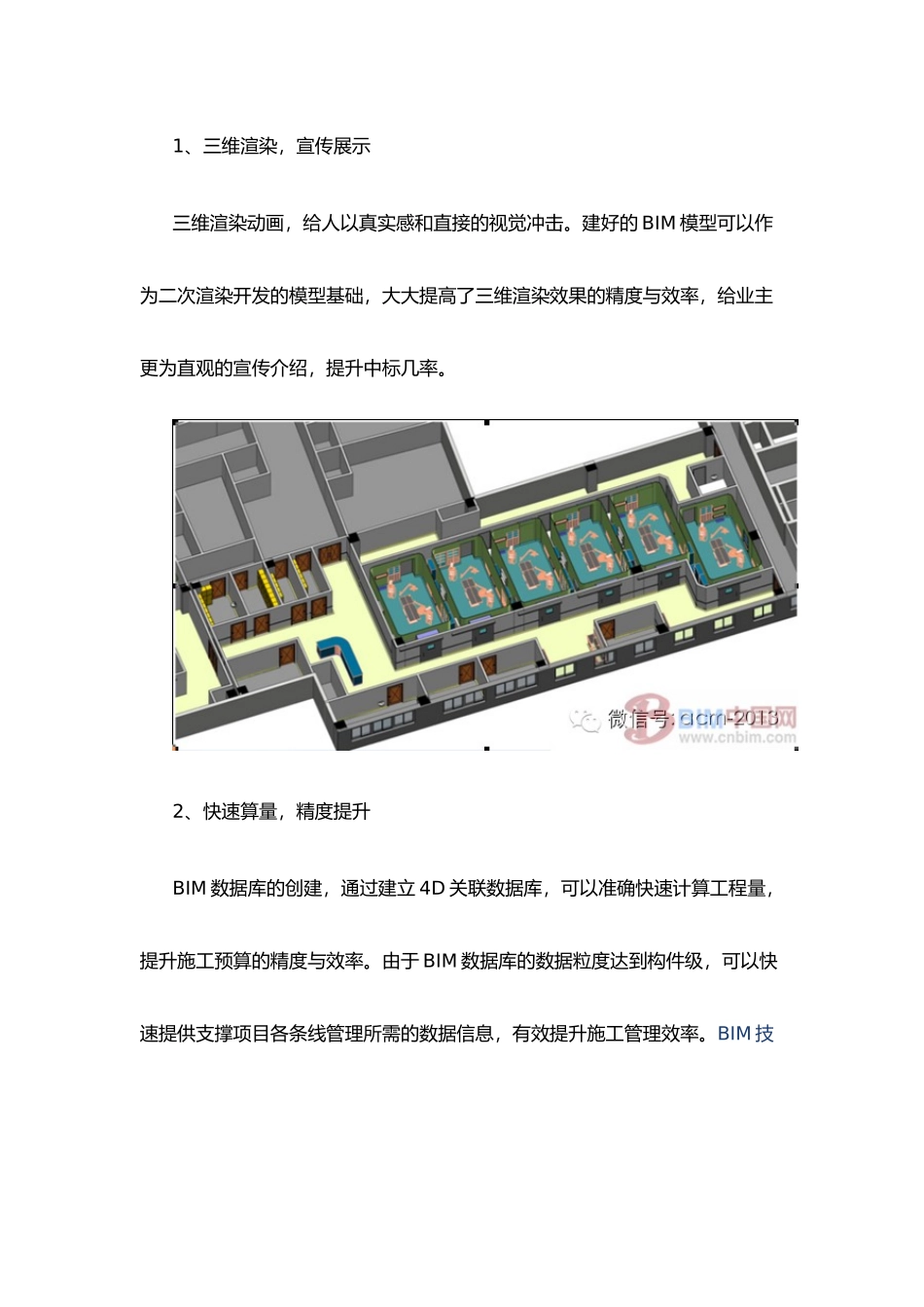 BIM技术在医院净化工程中的应用前景广阔_第2页