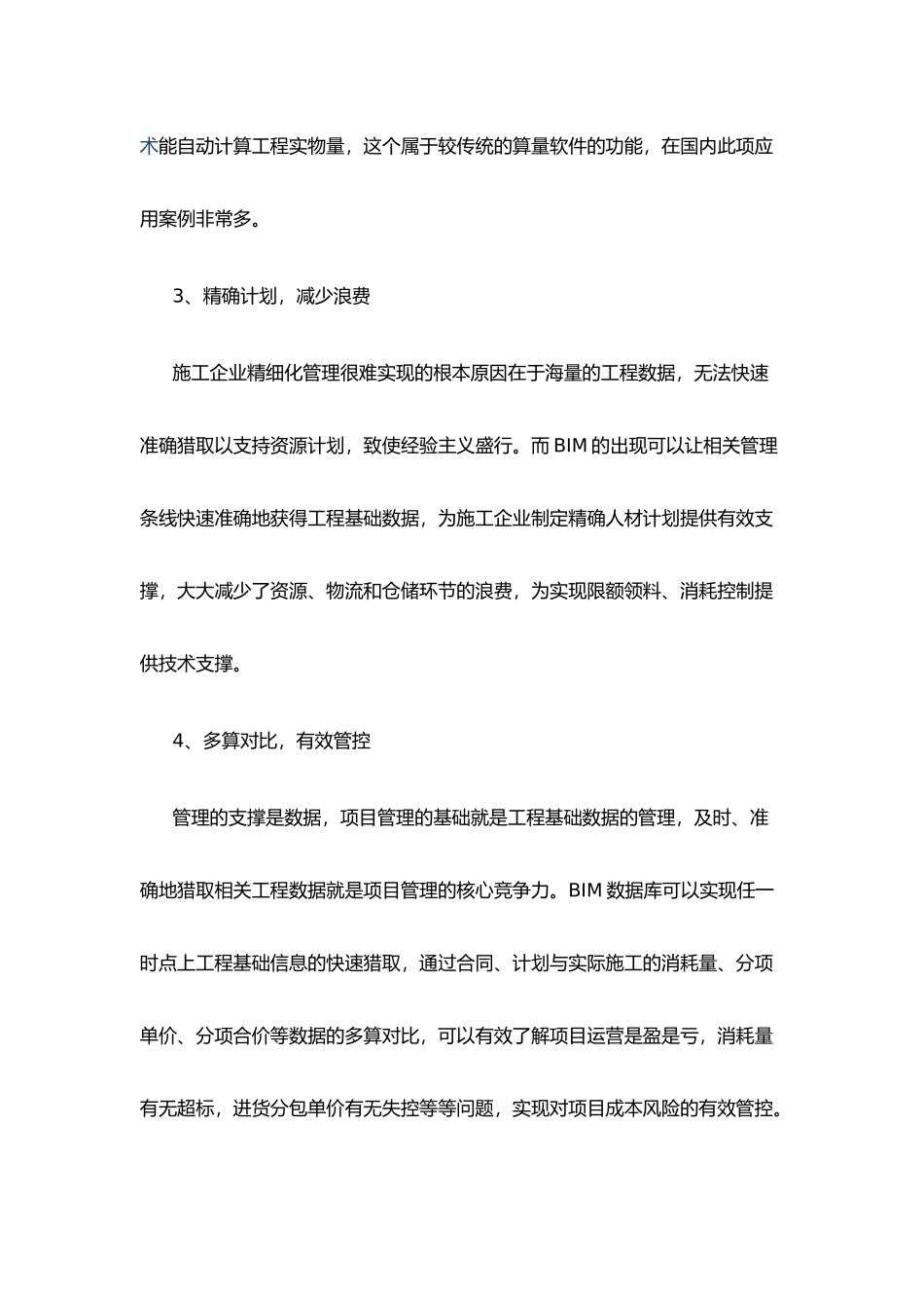 BIM技术在医院净化工程中的应用前景广阔_第3页