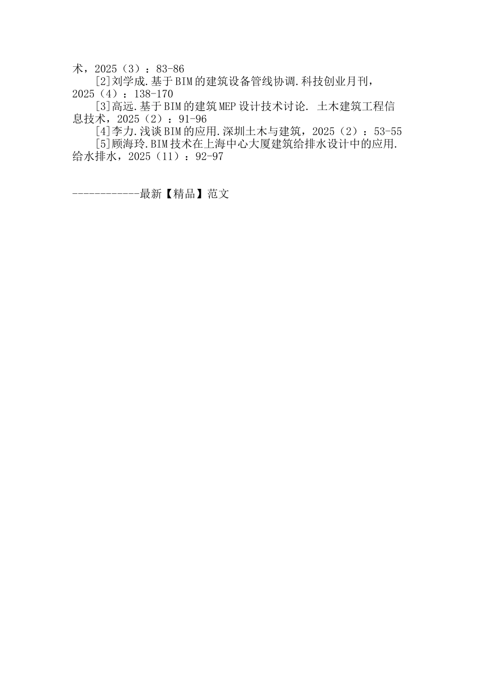 bim技术在地铁车站综合管线优化中的运用研究_第3页