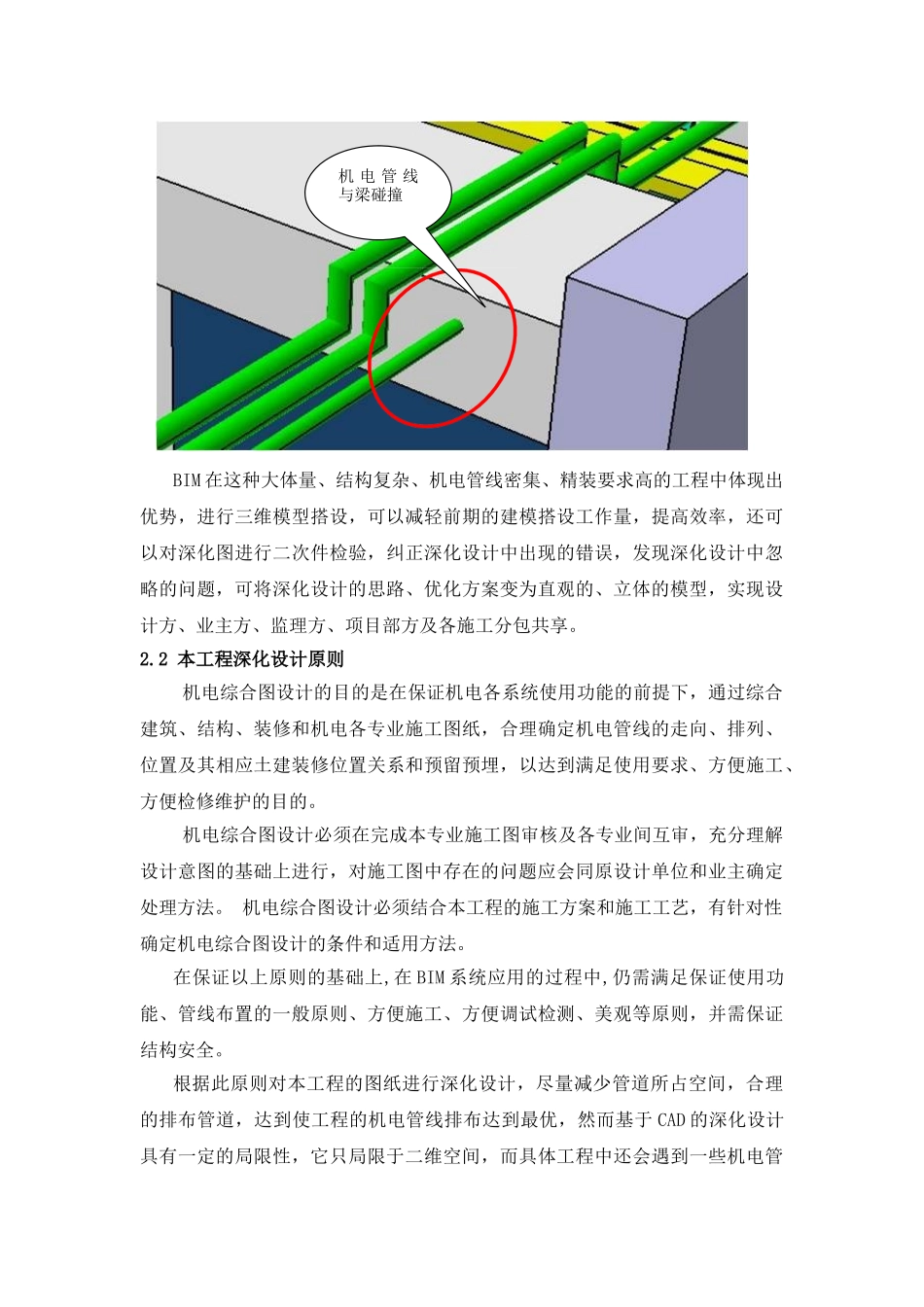BIM技术在商业综合体项目的应用总结_第2页