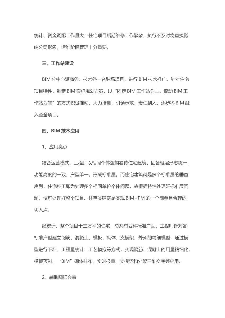 BIM技术在天津万科东第家园的应用_第2页