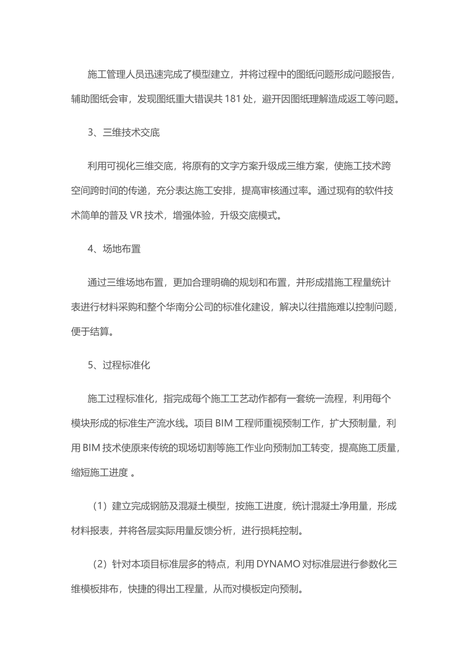BIM技术在天津万科东第家园的应用_第3页