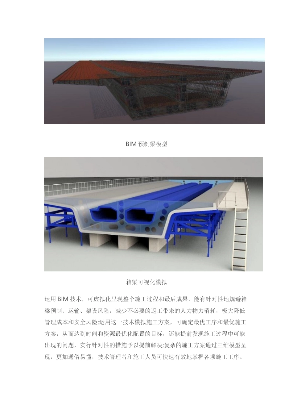 BIM技术在复杂工序可视化模拟项目应用_第2页