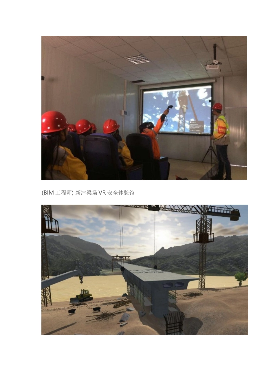 BIM技术在复杂工序可视化模拟项目应用_第3页