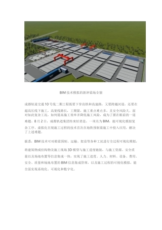 BIM技术在复杂工序可视化模拟项目应用