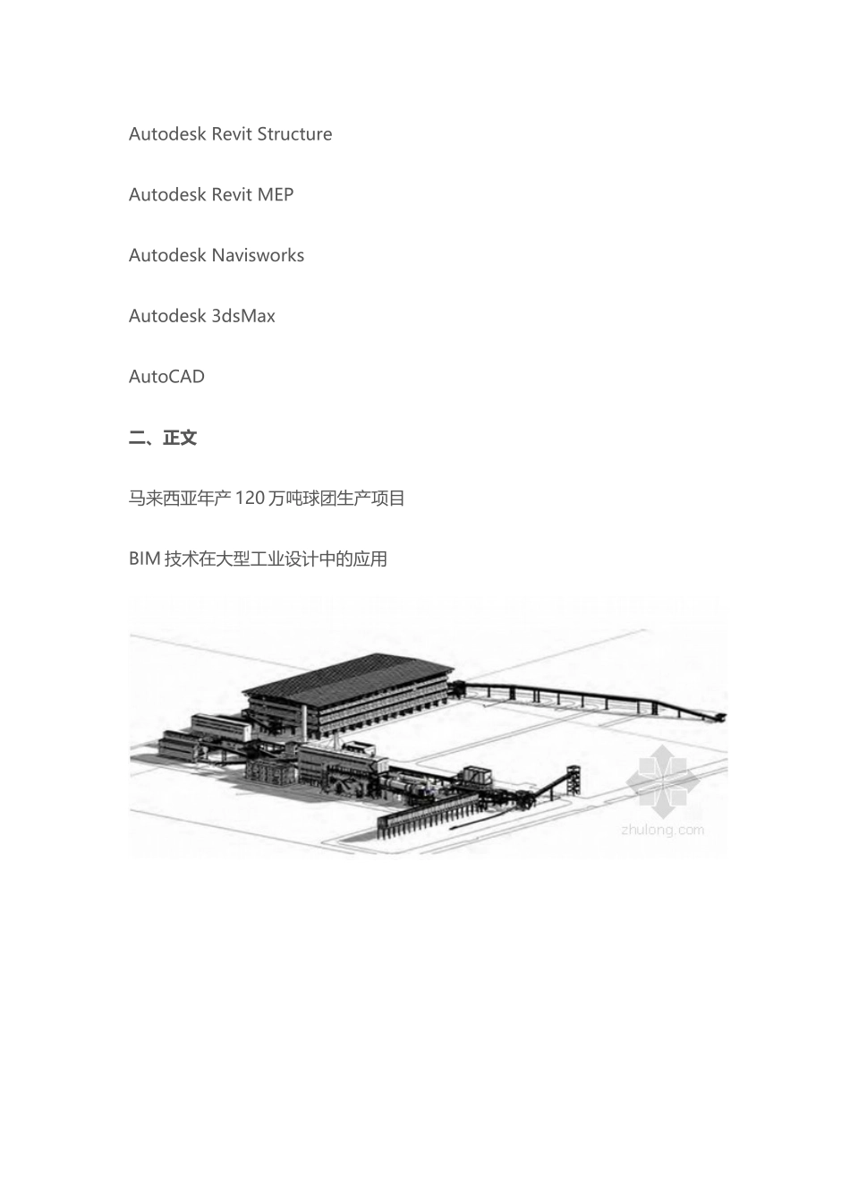 BIM技术在大型工业设计中的应用_第2页