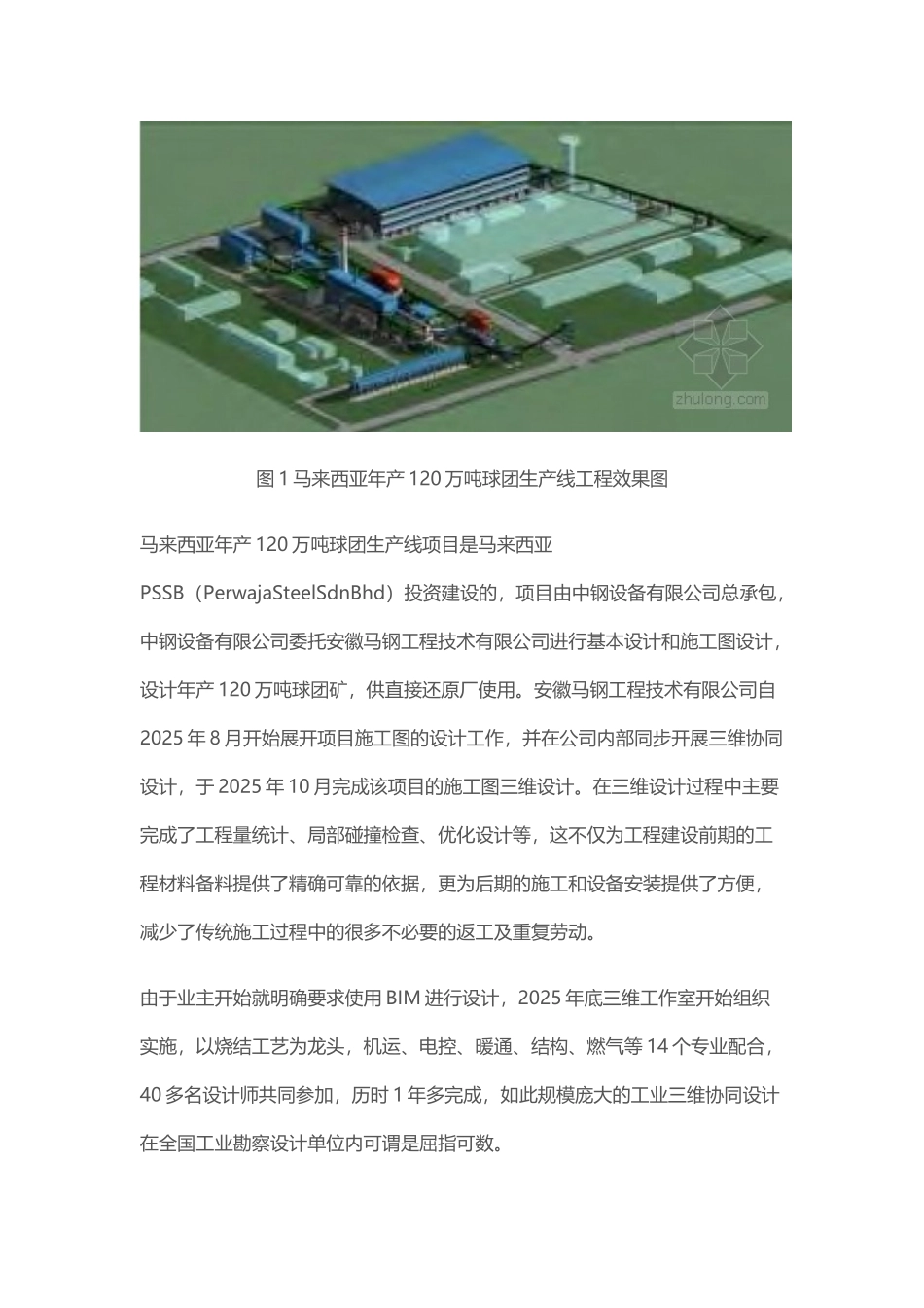 BIM技术在大型工业设计中的应用_第3页