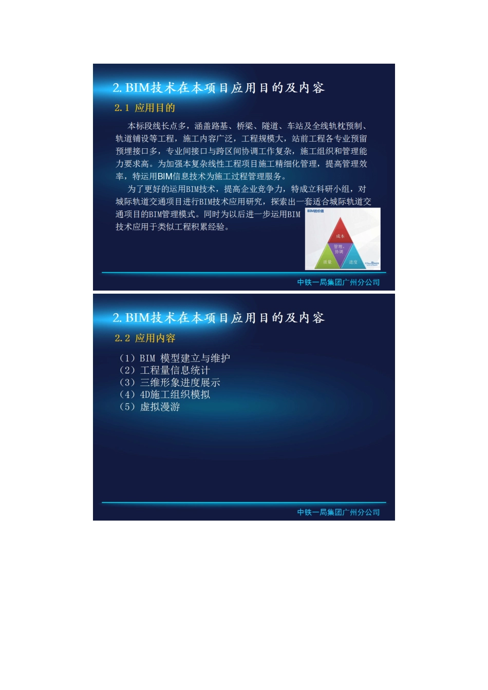 BIM技术在城际轨道交通项目_第3页