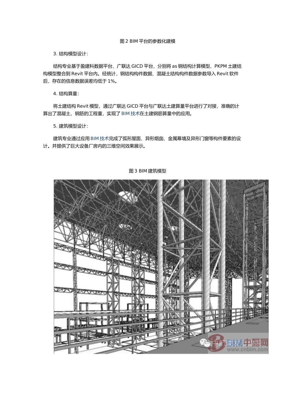 BIM技术在垃圾焚烧厂设计中的应用_第3页