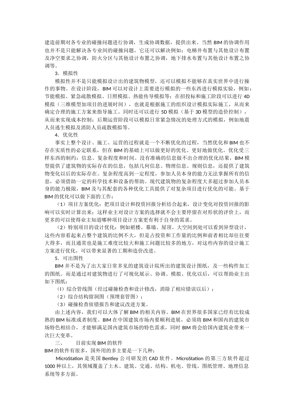 BIM技术在工程造价中运用的可行性报告_第2页