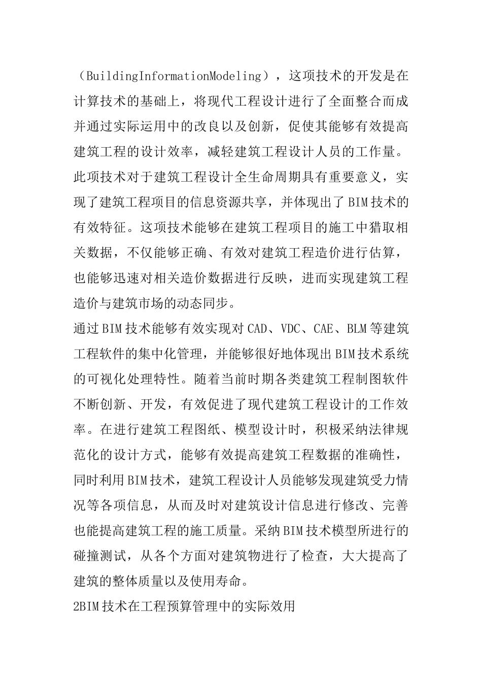 BIM技术在工程预算管理的应用分析_第2页