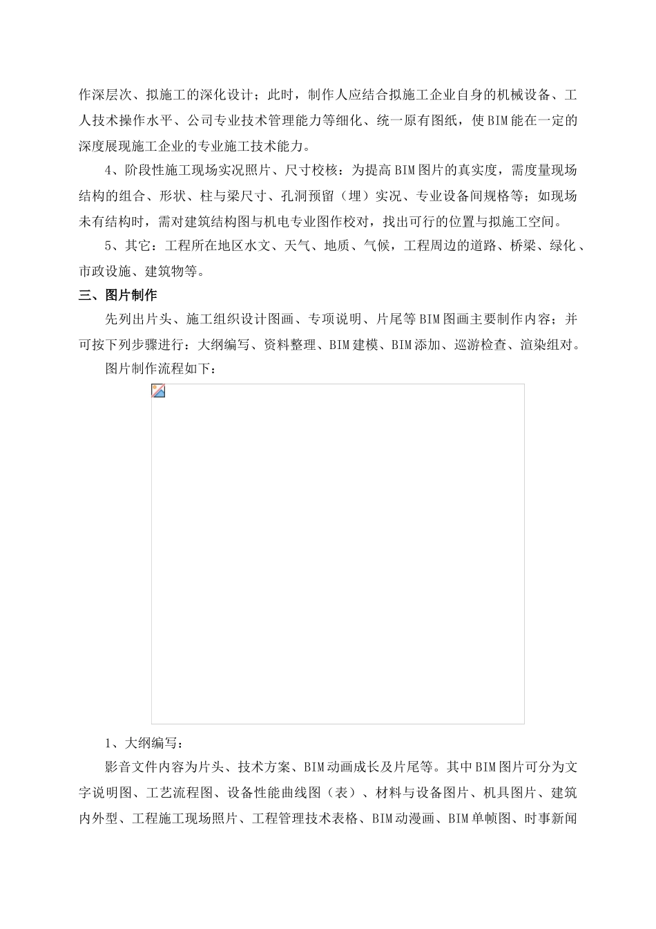 BIM技术在广场机电工程应用的分析_第2页