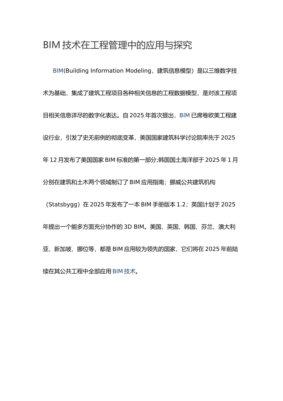 BIM技术在工程管理中的应用与探索_第1页