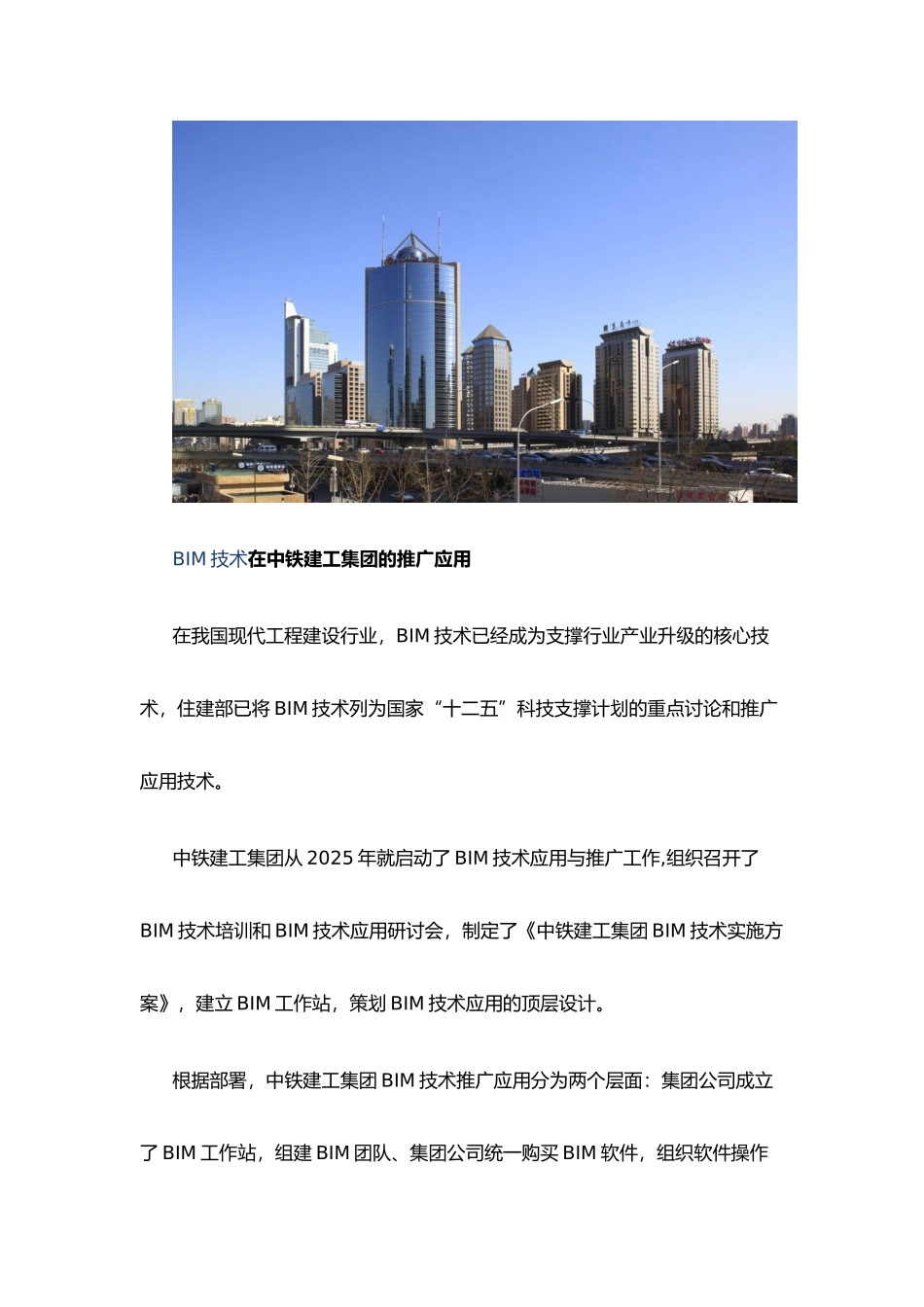 BIM技术在工程管理中的应用与探索_第2页