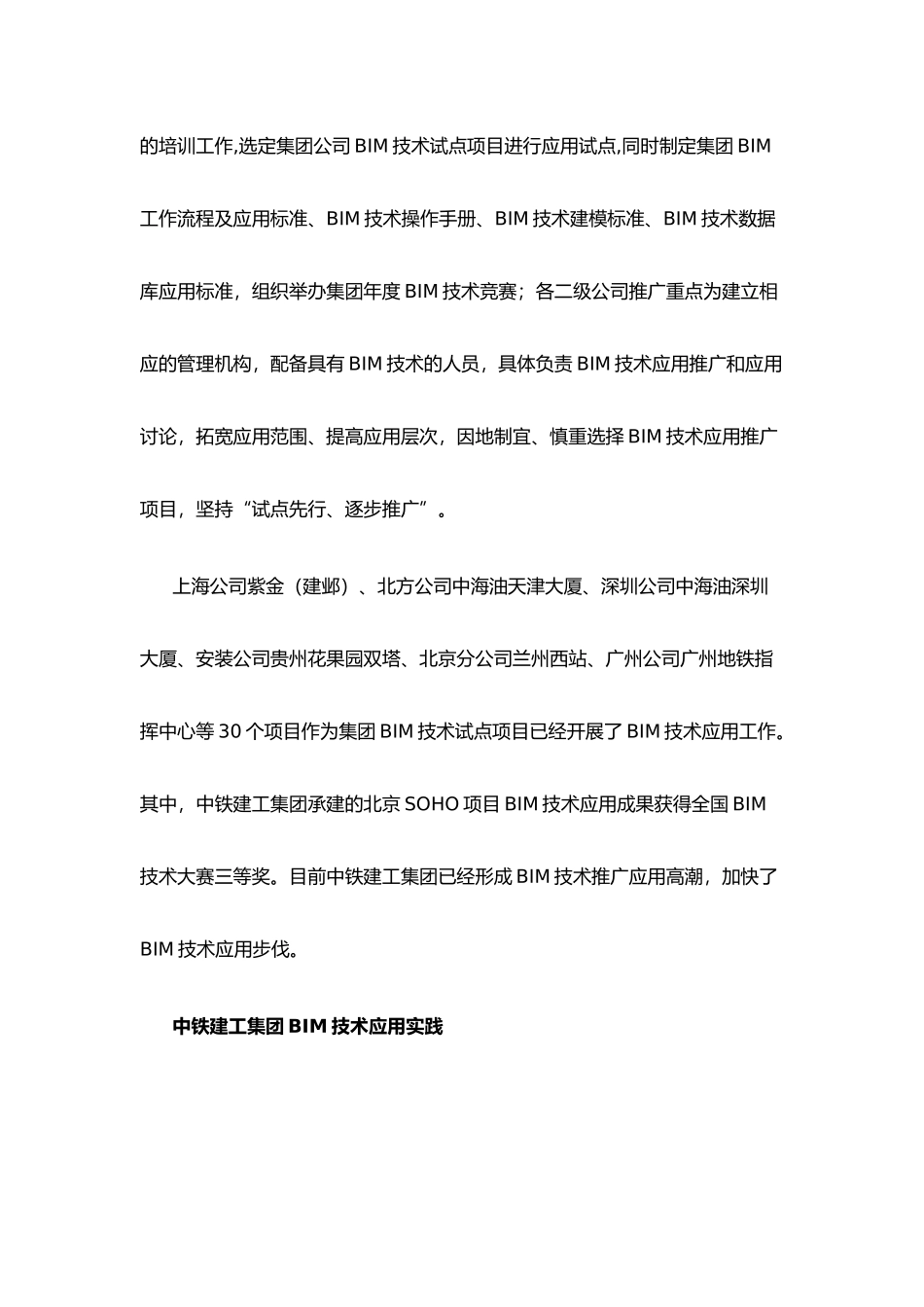 BIM技术在工程管理中的应用与探索_第3页