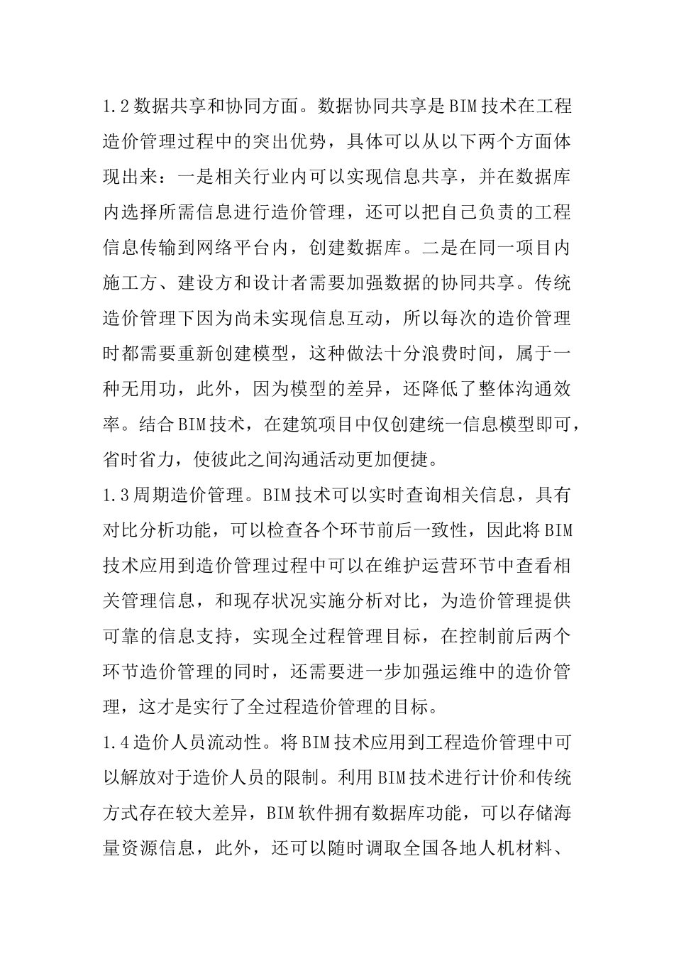 BIM技术在工程造价中的应用分析_第2页