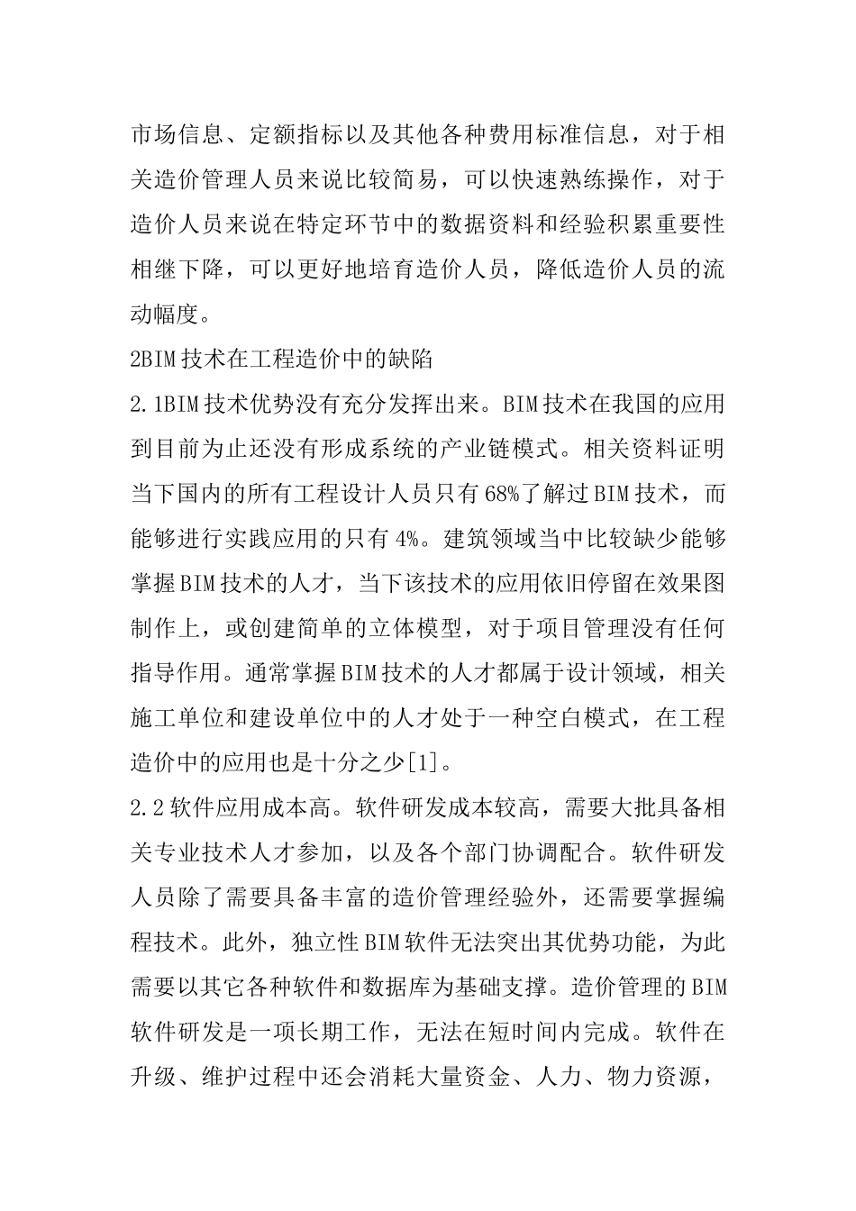 BIM技术在工程造价中的应用分析_第3页