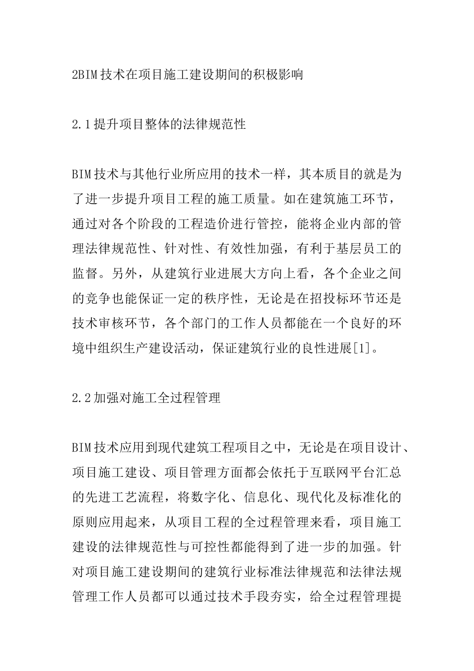 BIM技术在建筑项目管理的运用_第2页