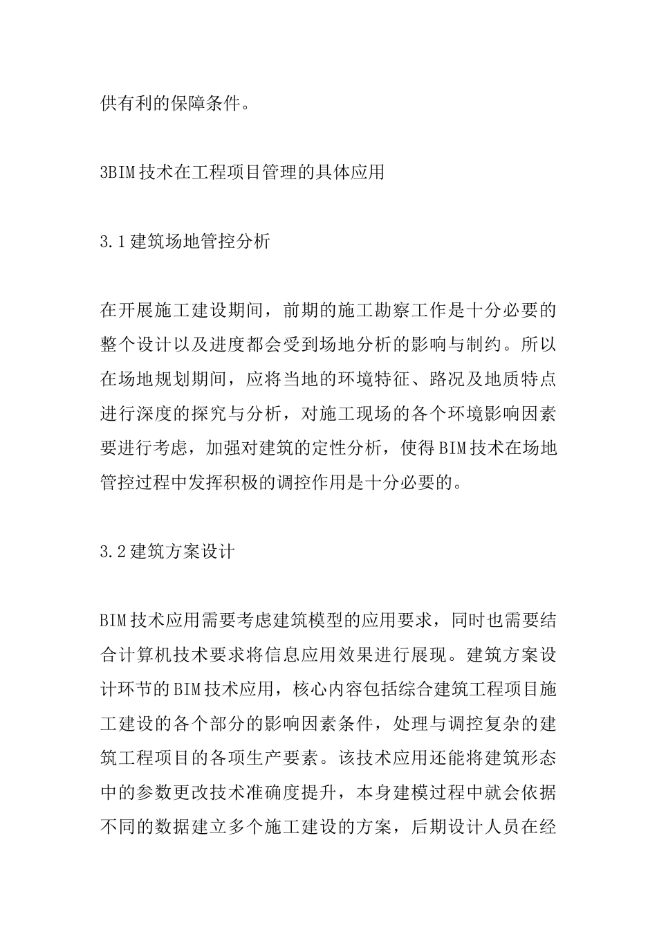 BIM技术在建筑项目管理的运用_第3页