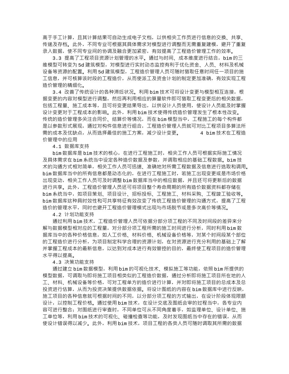 BIM技术在工程造价管理中的应用及效益分析_第3页