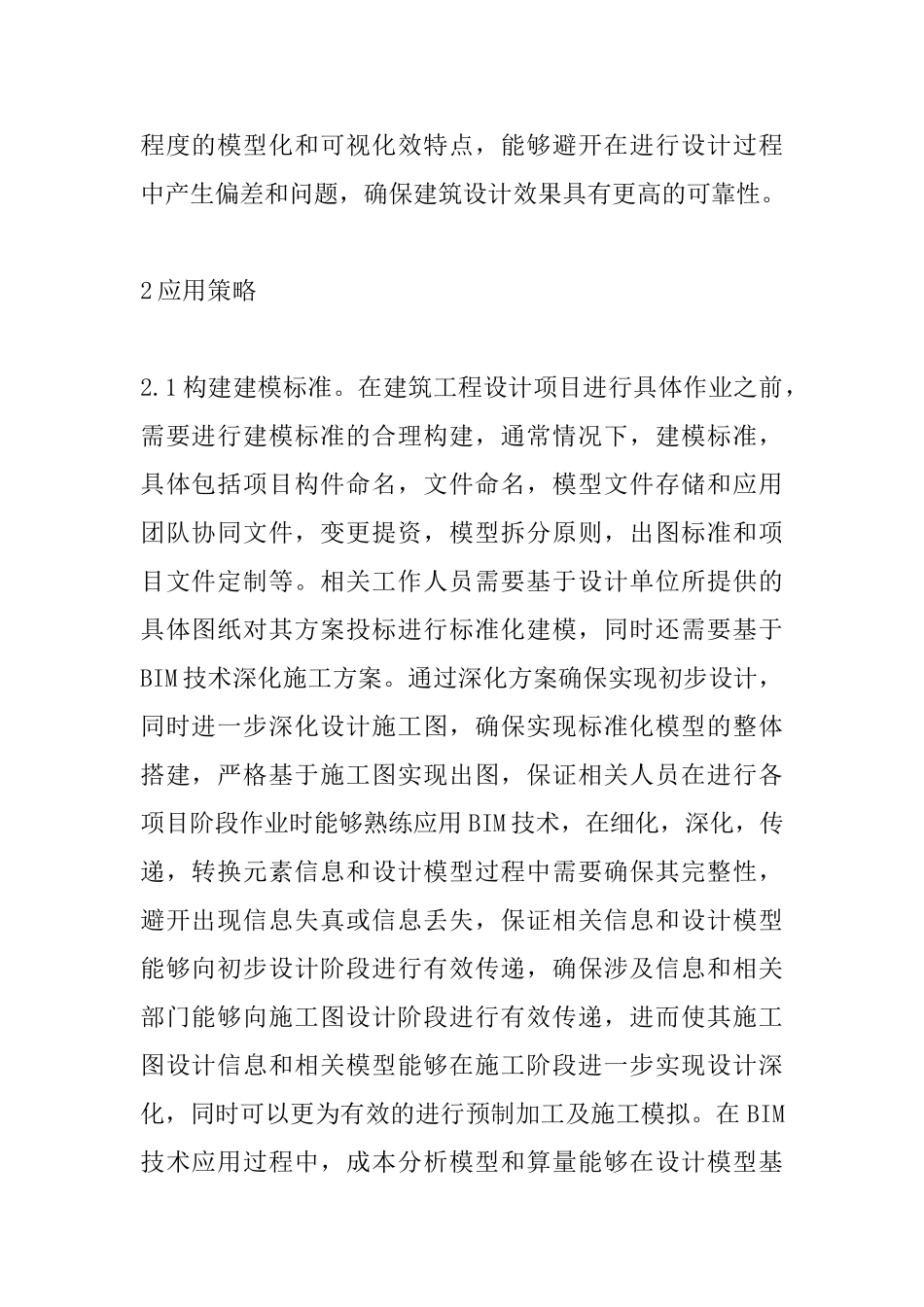 BIM技术在建筑工程设计管理的应用_第2页