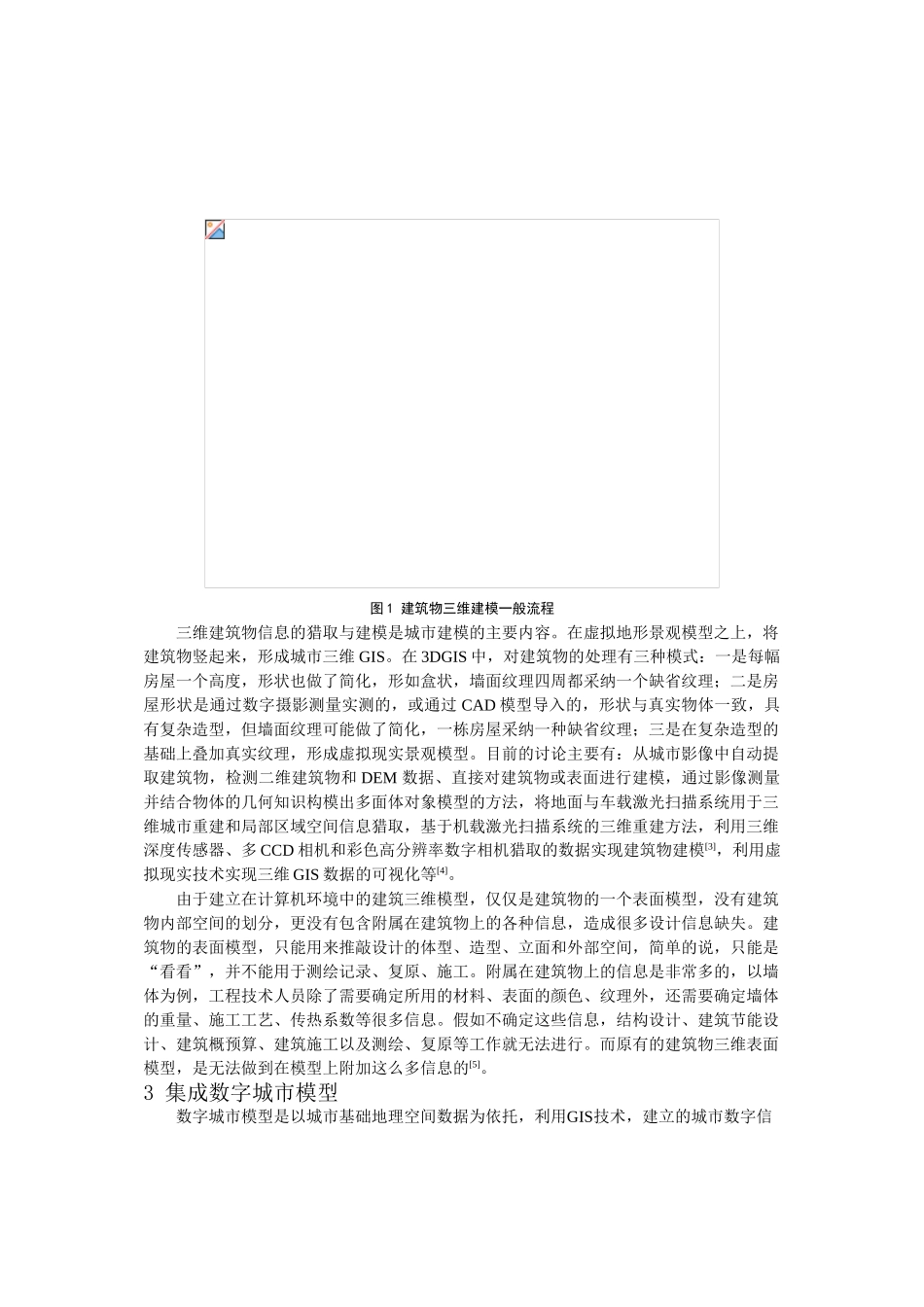 BIM技术在数字城市三维建模中的应用研究_第2页