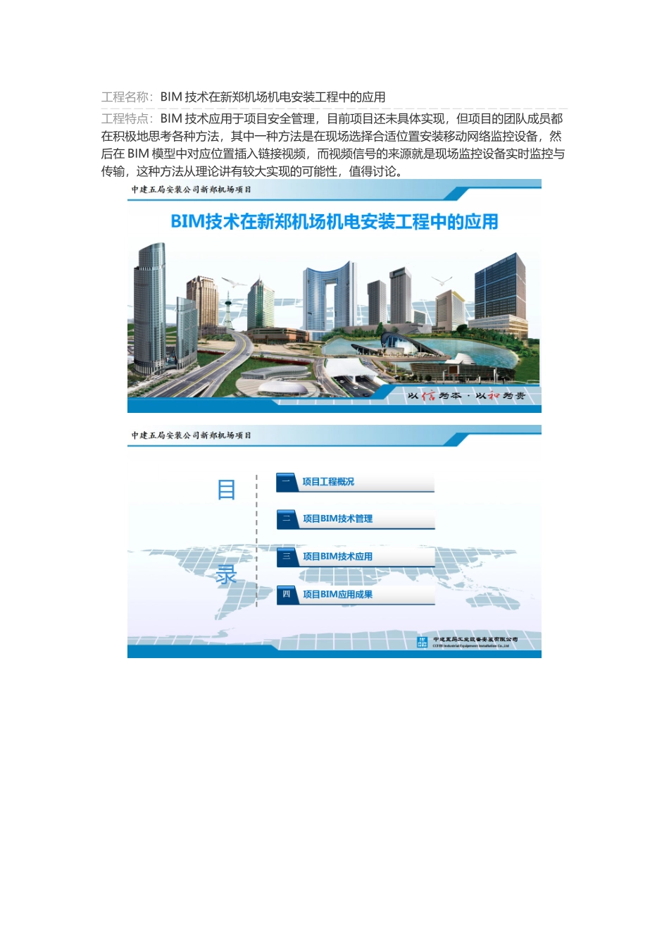 BIM技术在新郑机场机电安装工程中的应用_第1页