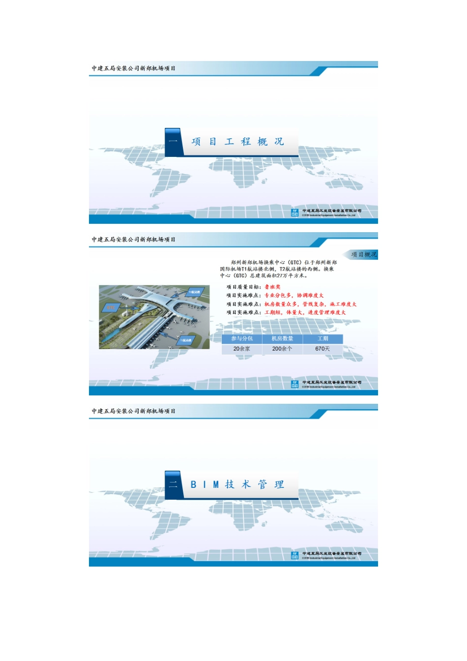 BIM技术在新郑机场机电安装工程中的应用_第2页