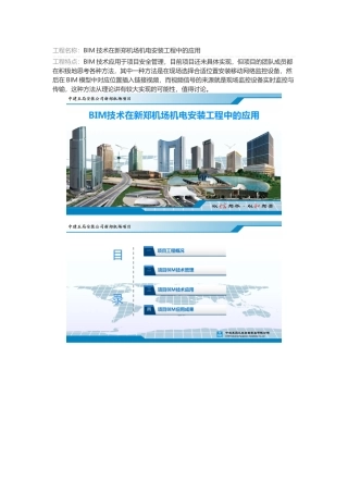 BIM技术在新郑机场机电安装工程中的应用