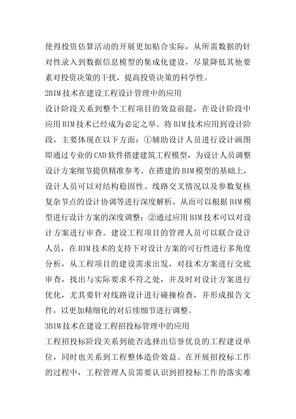 BIM技术在建设工程管理中的应用研究_第2页