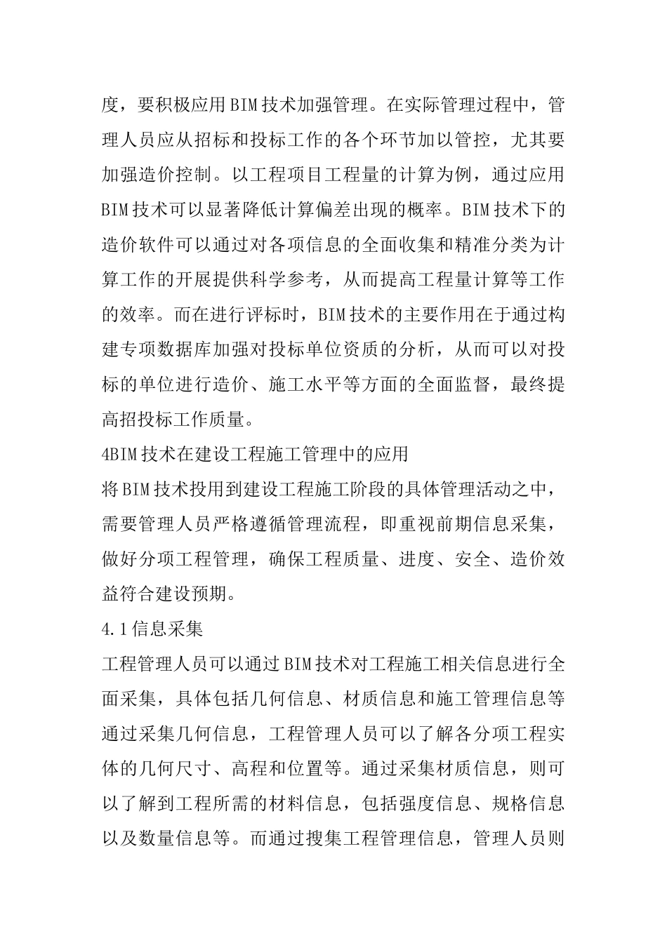 BIM技术在建设工程管理中的应用研究_第3页