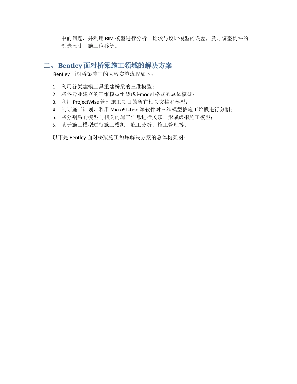 BIM技术在桥梁施工中的应用_第2页