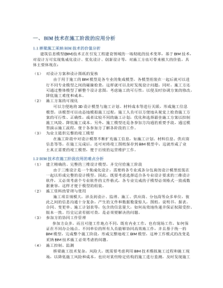 BIM技术在桥梁施工中的应用