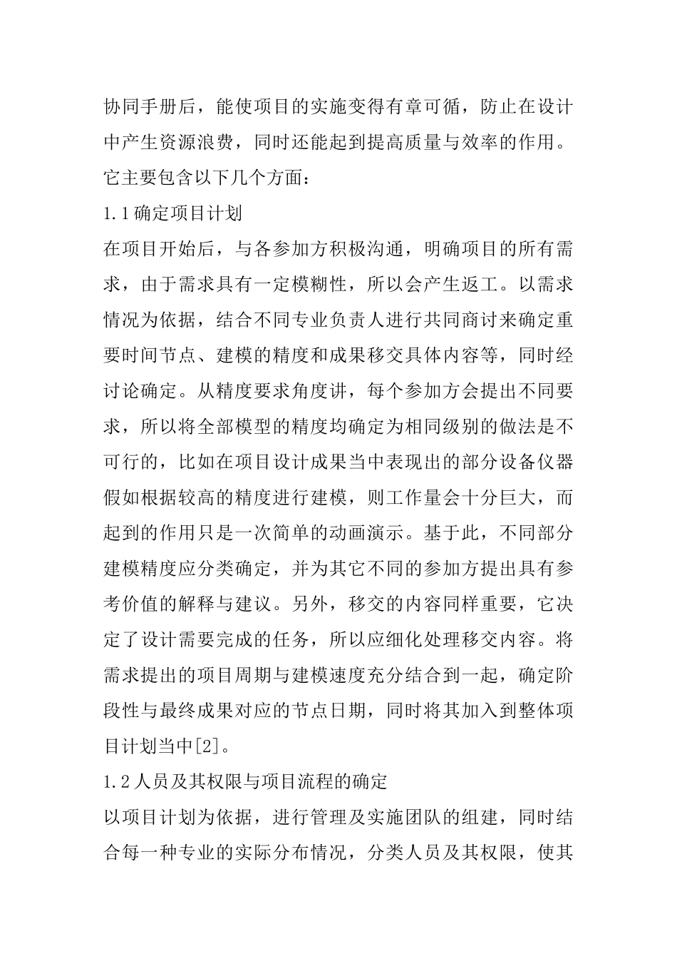 BIM技术在桥梁工程施工及运营管理中的实施_第2页