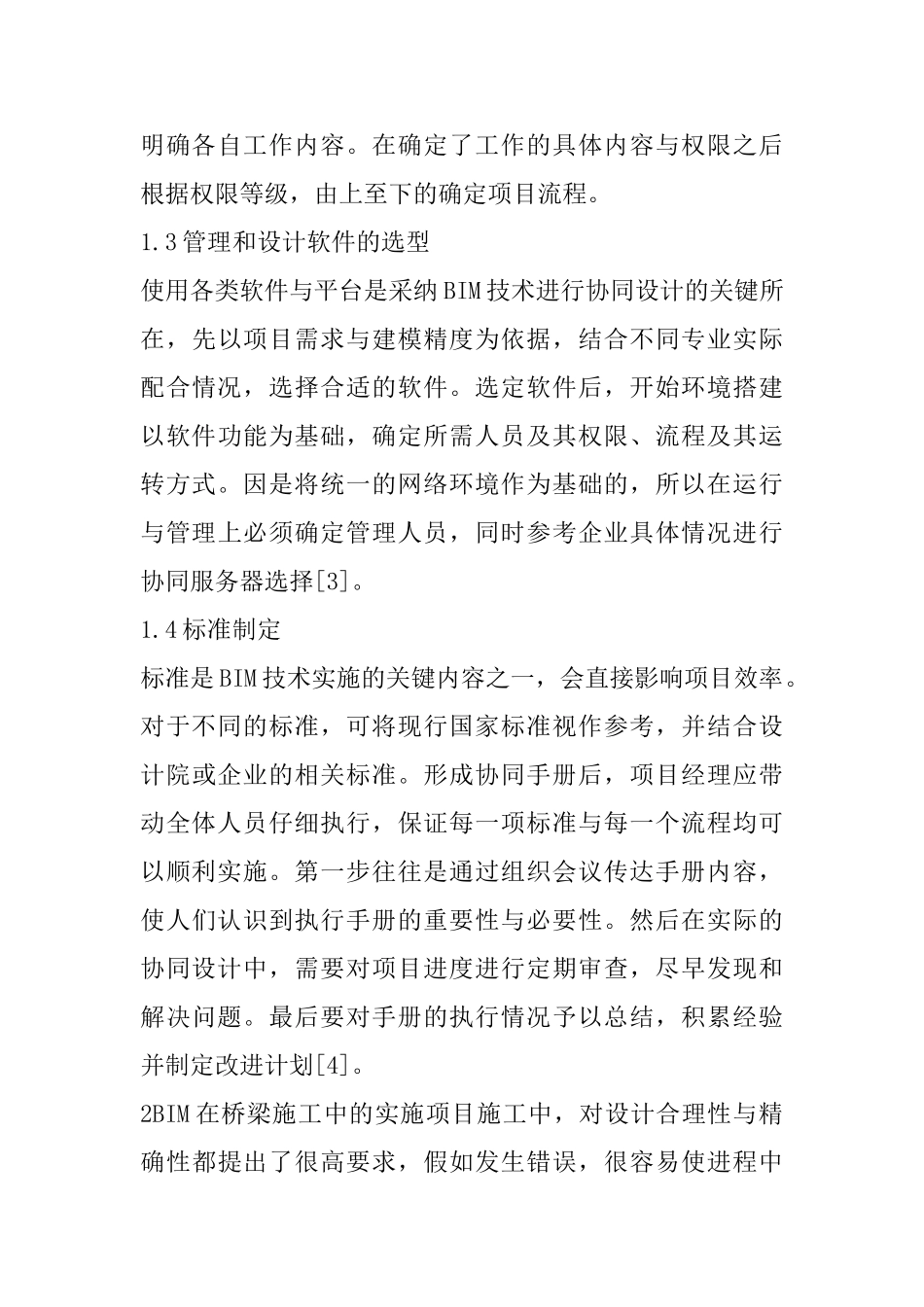 BIM技术在桥梁工程施工及运营管理中的实施_第3页