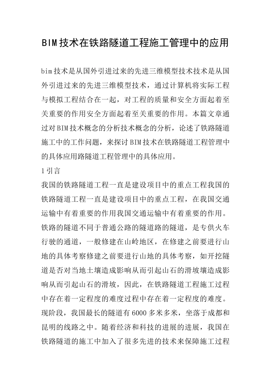 BIM技术在铁路隧道工程施工管理中的应用_第1页