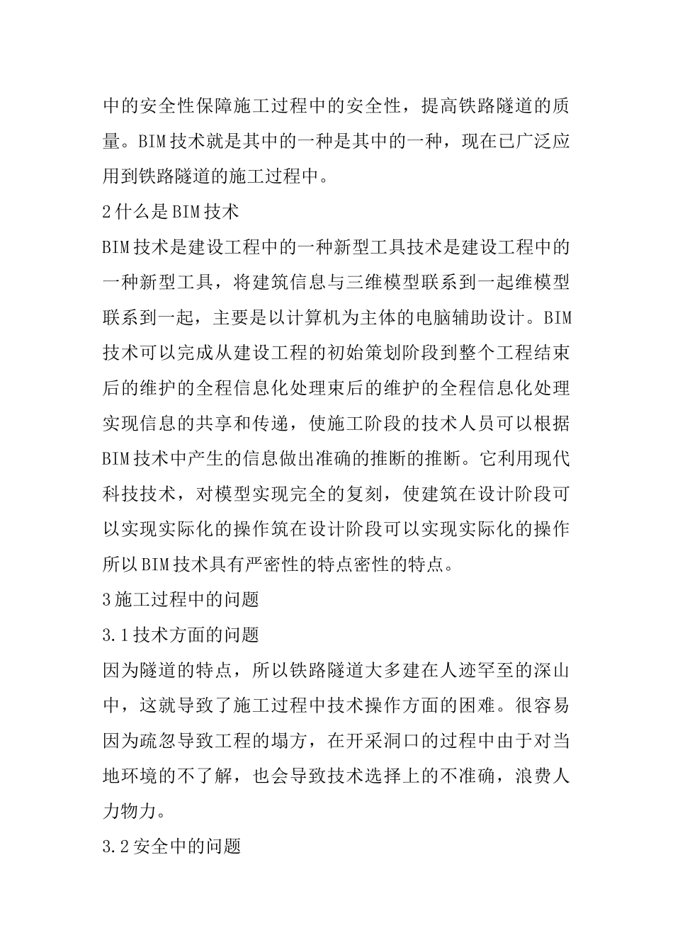 BIM技术在铁路隧道工程施工管理中的应用_第2页