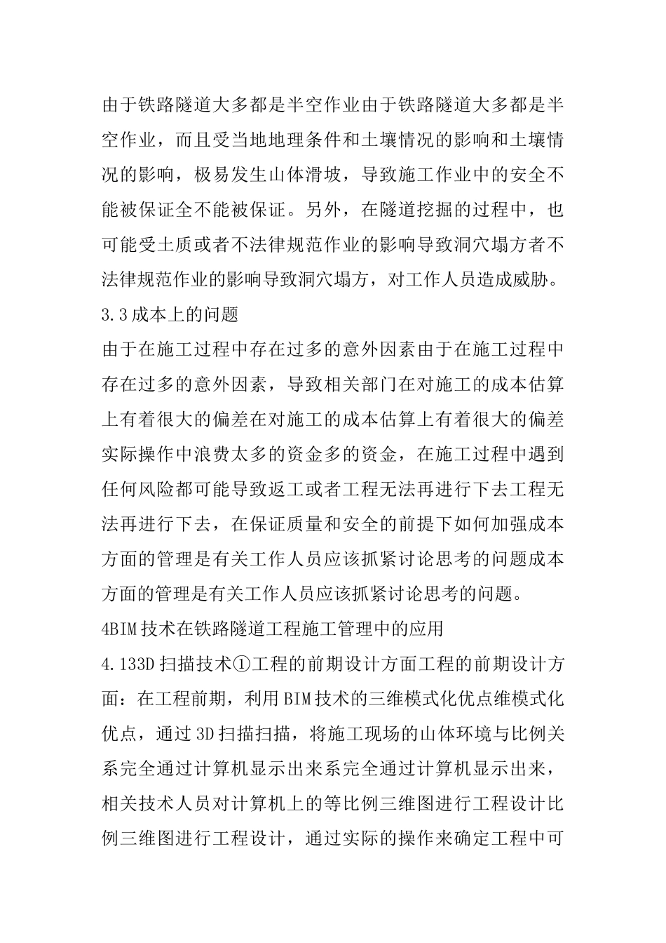 BIM技术在铁路隧道工程施工管理中的应用_第3页