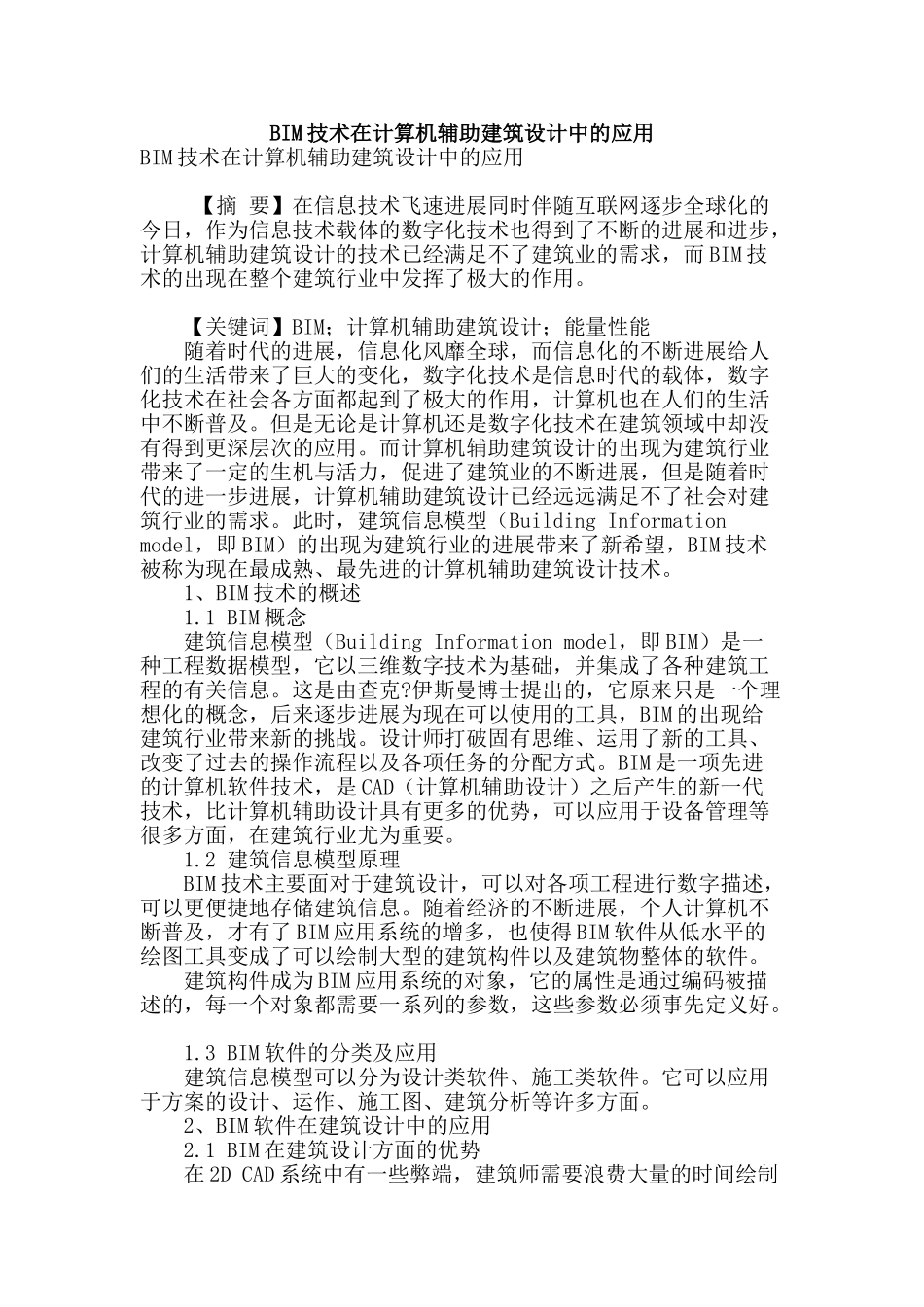 bim技术在计算机辅助建筑设计中的应用_第1页