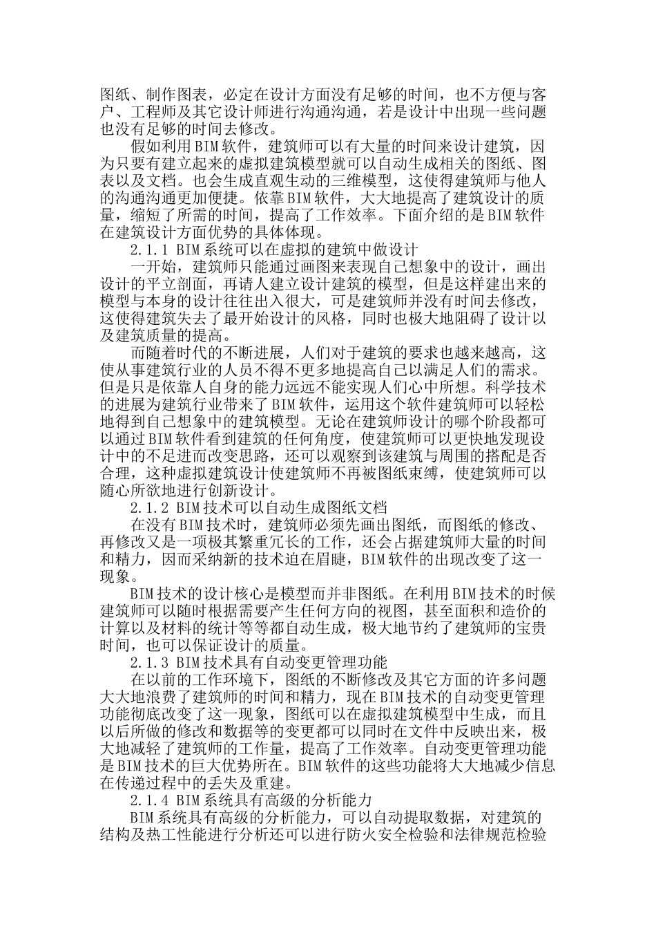 bim技术在计算机辅助建筑设计中的应用_第2页