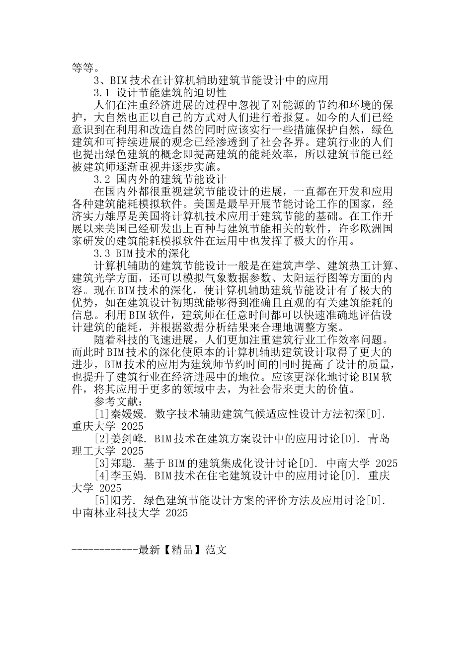 bim技术在计算机辅助建筑设计中的应用_第3页