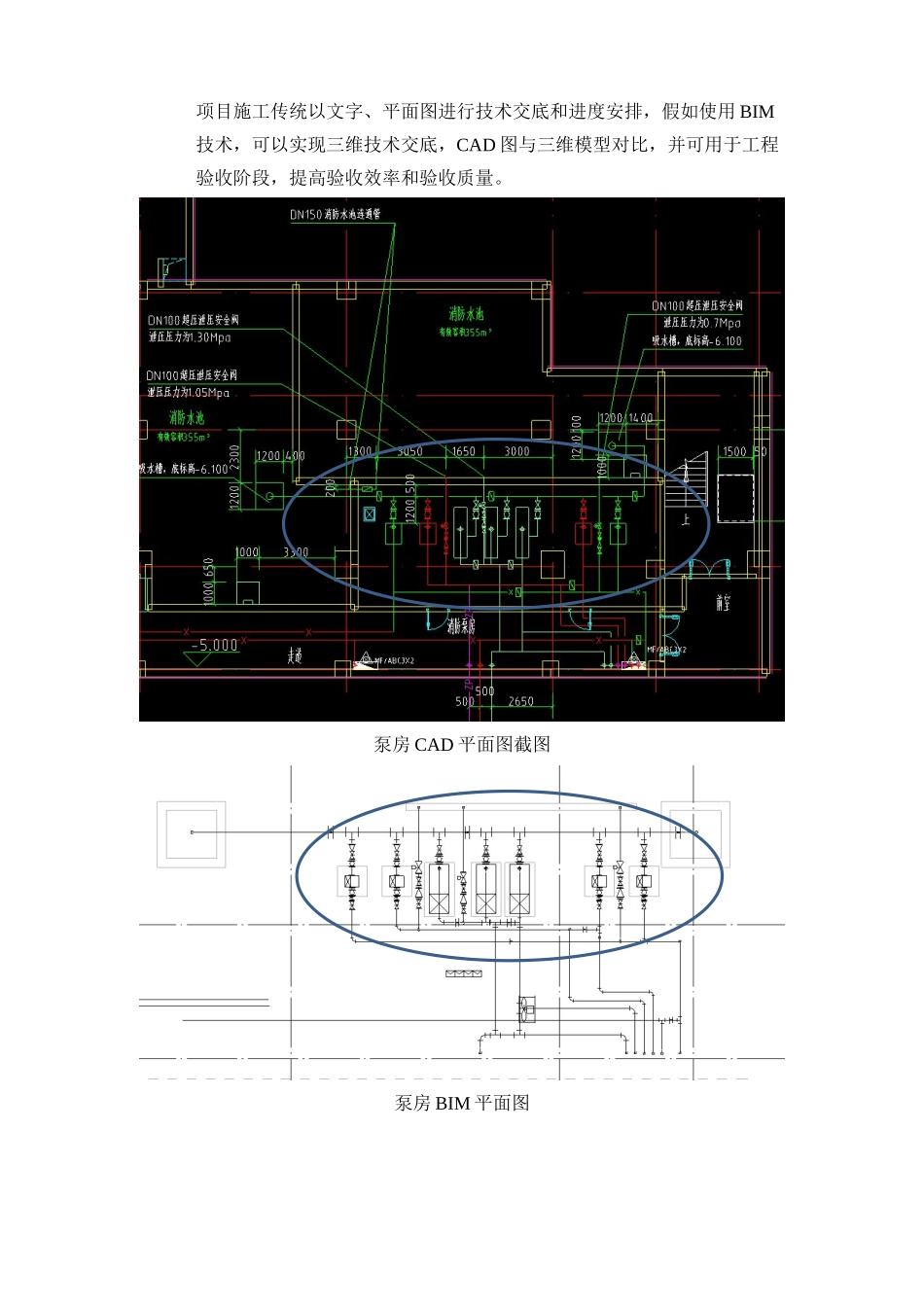 BIM技术在机电安装工程中的应用_第2页