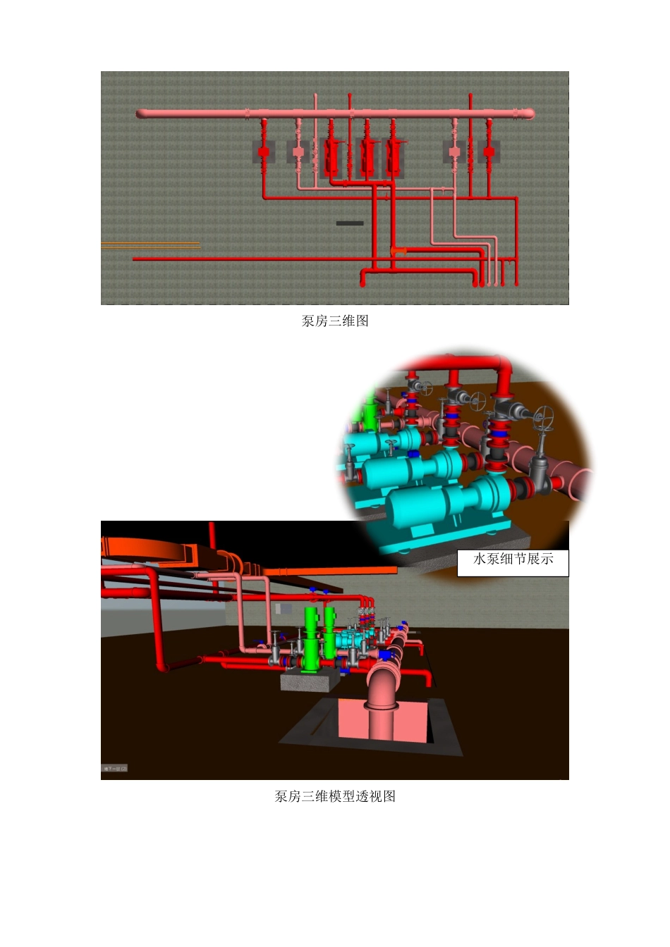 BIM技术在机电安装工程中的应用_第3页