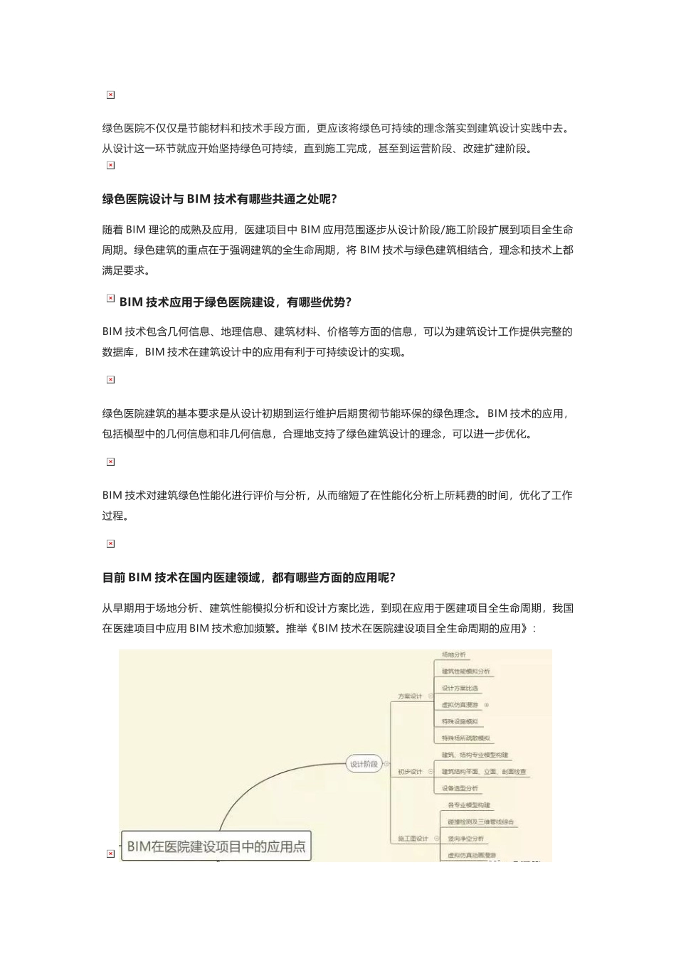 BIM技术在绿色医院建设全生命周期的使用_第2页