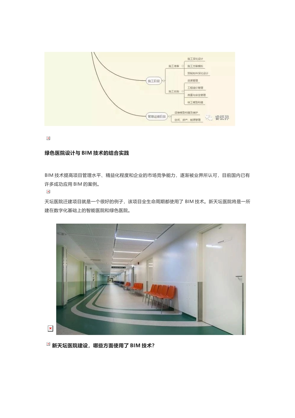 BIM技术在绿色医院建设全生命周期的使用_第3页