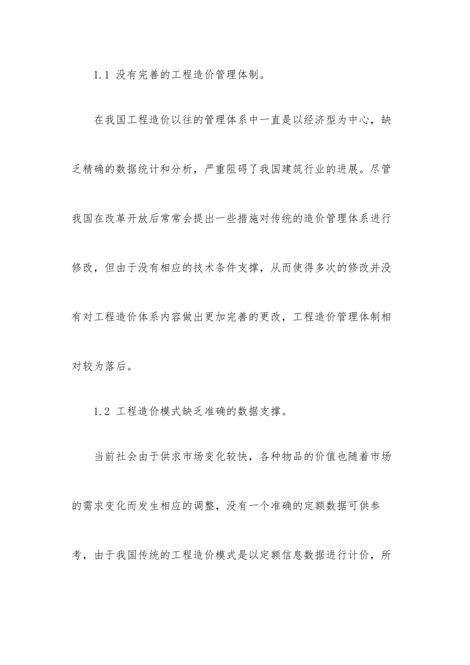 BIM技术在造价咨询的应用_第2页