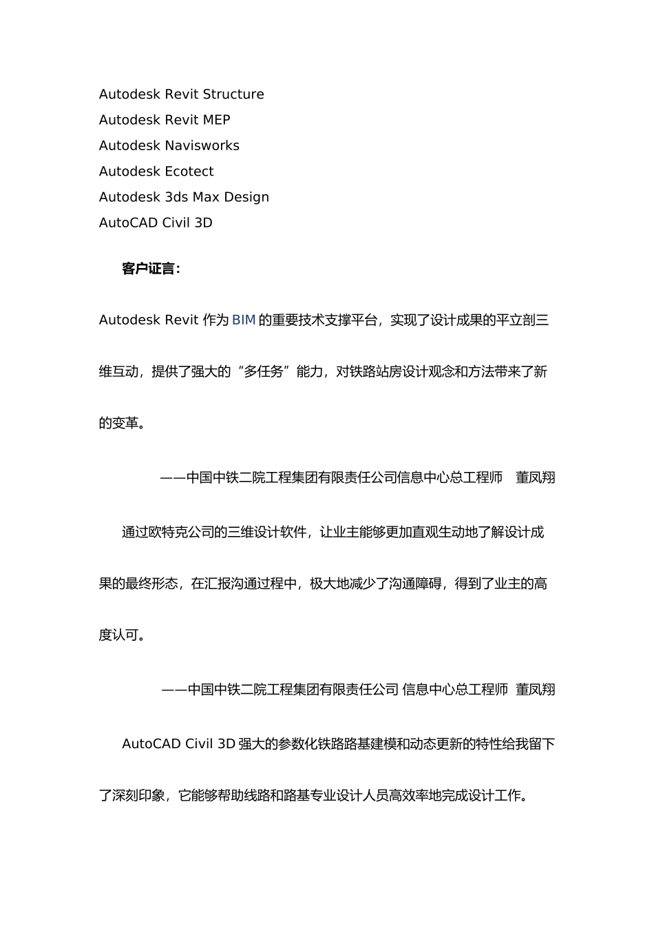 BIM技术在高速铁路设计中的应用_第2页