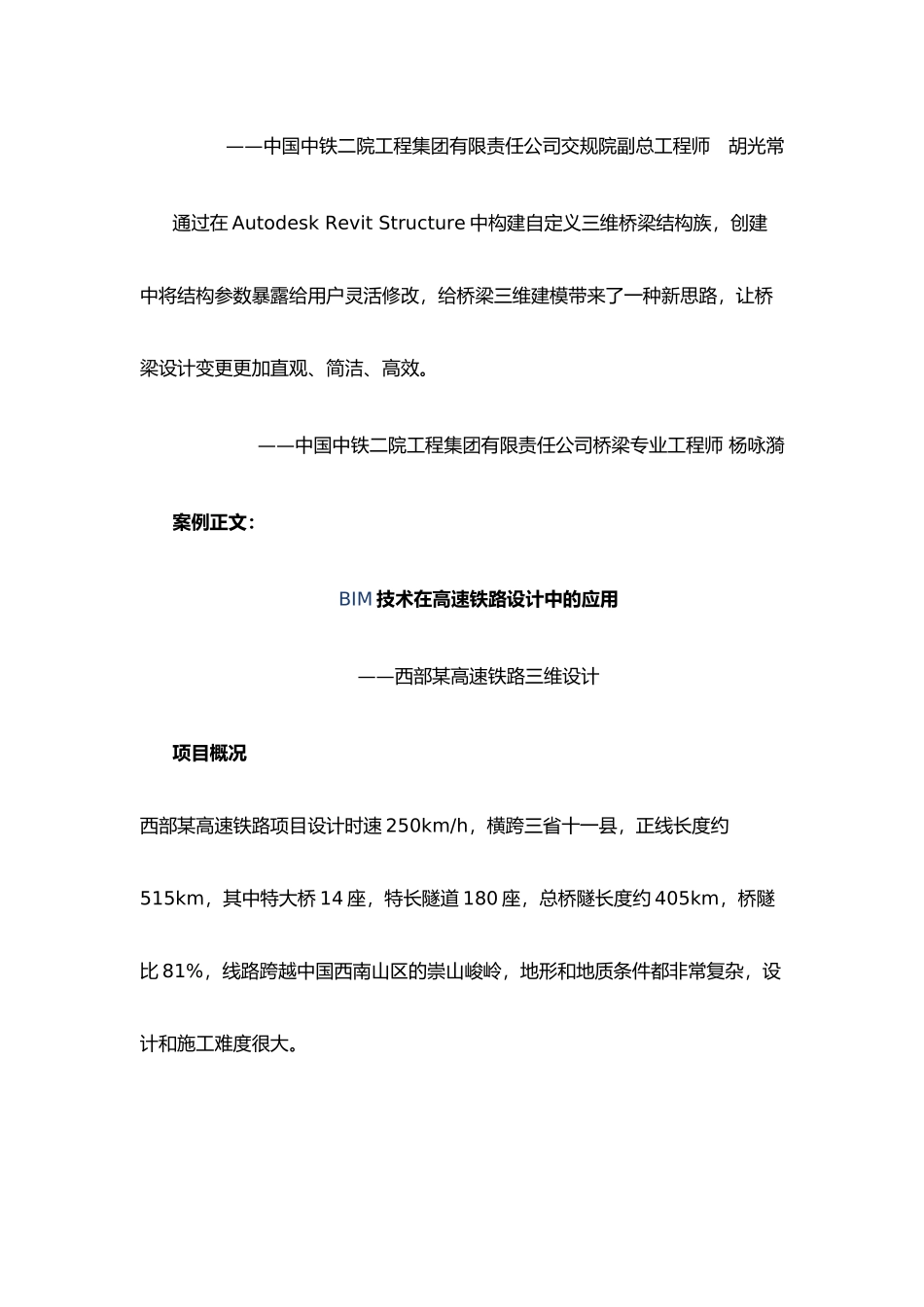 BIM技术在高速铁路设计中的应用_第3页