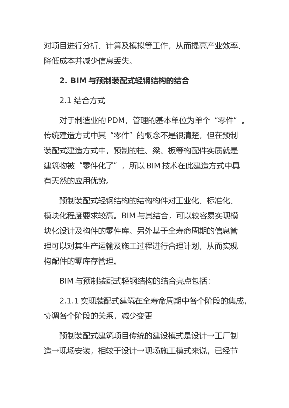 BIM技术在预制装配式轻钢结构中的应用_第3页